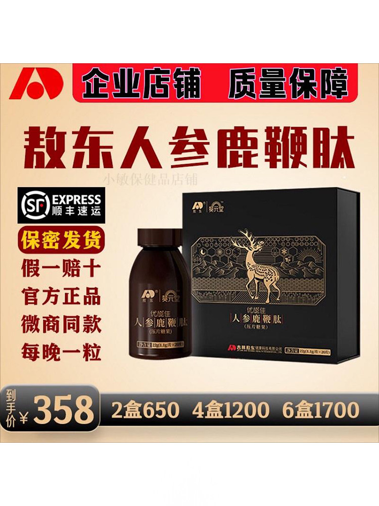 敖东优能佳人参鹿鞭肽男葵元堂泄补壮调保理早正品肾黄精
