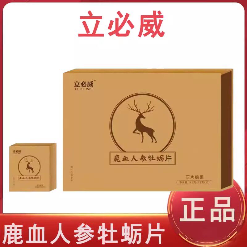 丁豹鹿血牡蛎片立必威 高浓缩升级版男士口服保健调理滋补品