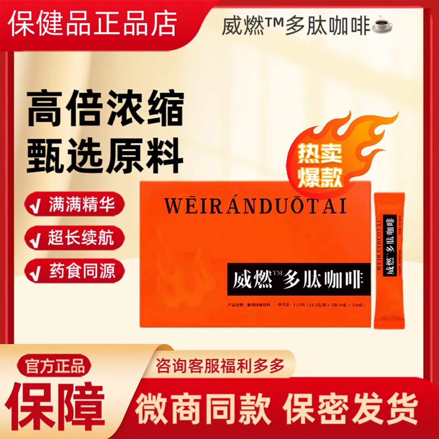 力博爽咖啡威燃多肽咖啡金马劲仕晨如意肉苁蓉牡蛎咖啡固体饮料男