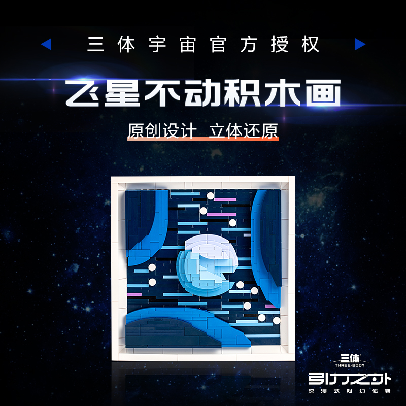 商汤羊很大三体官方授权