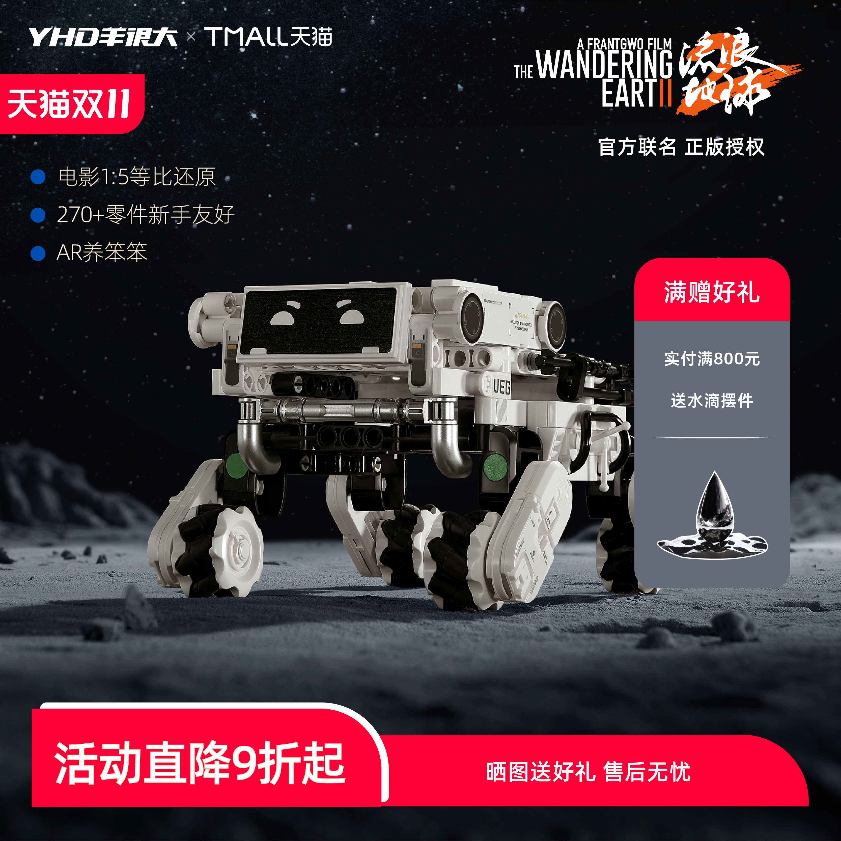 流浪地球儿童节礼物拼搭积木