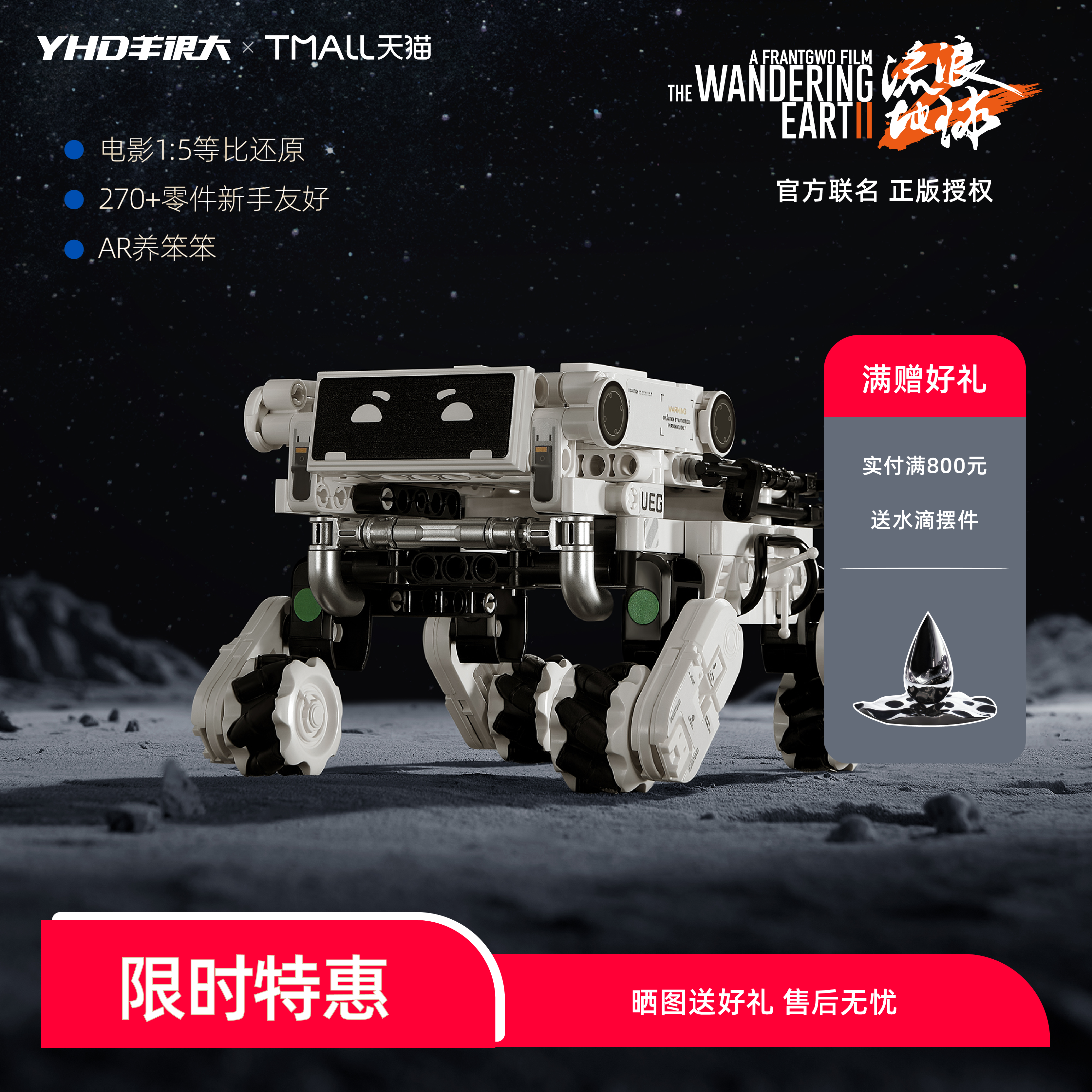 流浪地球儿童节礼物拼搭积木