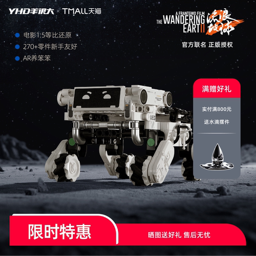 流浪地球儿童节礼物拼搭积木