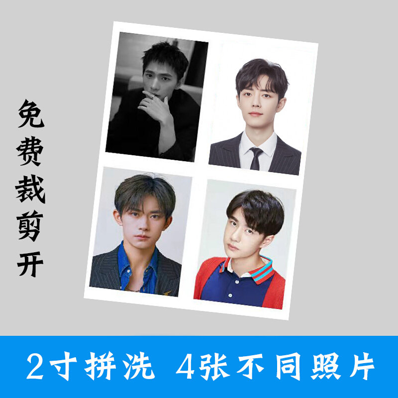 明星证件a照片打印冲印小照片钱包照易烊千玺肖战一寸照手机壳包