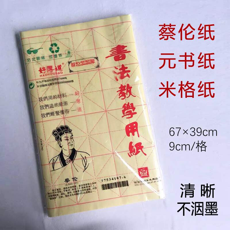 8k米字格宣纸半生熟初学毛笔字纸田字格书法练习专用纸12格24格毛