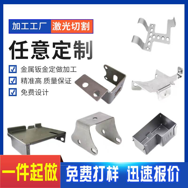 极速新品304不锈h钢板加工来图定做G激光切割非标定制钣金折弯焊