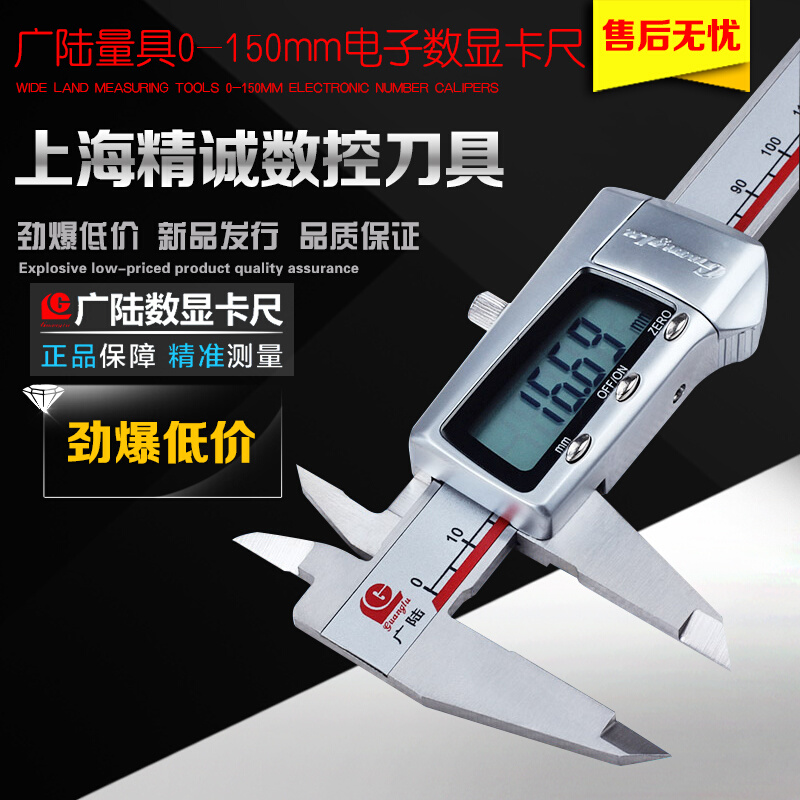 极速广陆数显游标卡尺 电子s卡尺 高精度不锈钢 合金卡尺0-150-20