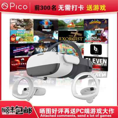 Pico Neo3 VR一体机256g高配版 赠送千元游戏礼包