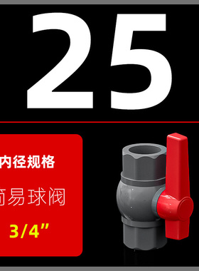 PVC给水球阀灰色水管配件p塑料阀v门开关家用6分20 25 32 40 50 6