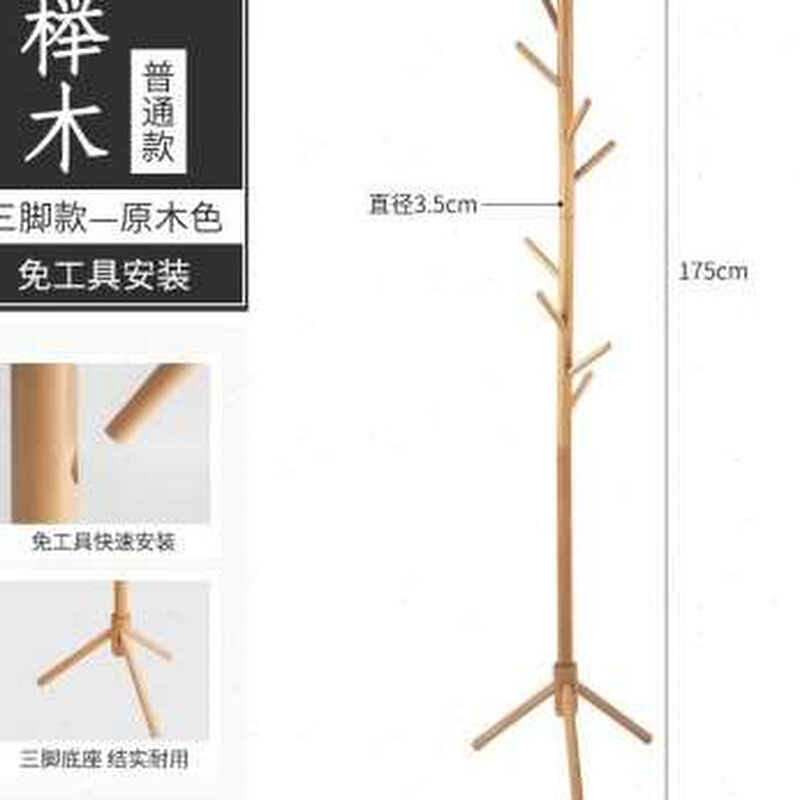 榉木衣帽架单杆挂衣架落地全实木日式简约卧室玄关衣服Z帽子收纳