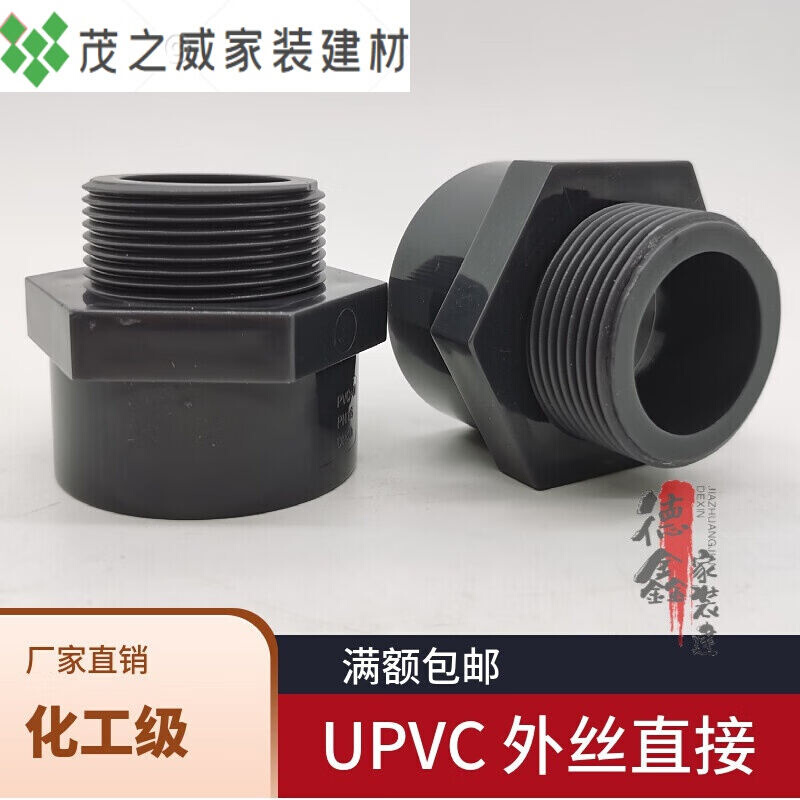 PVC外丝直接内丝直接UPVC外牙内牙接头PVC-U外螺纹直接内螺纹管接