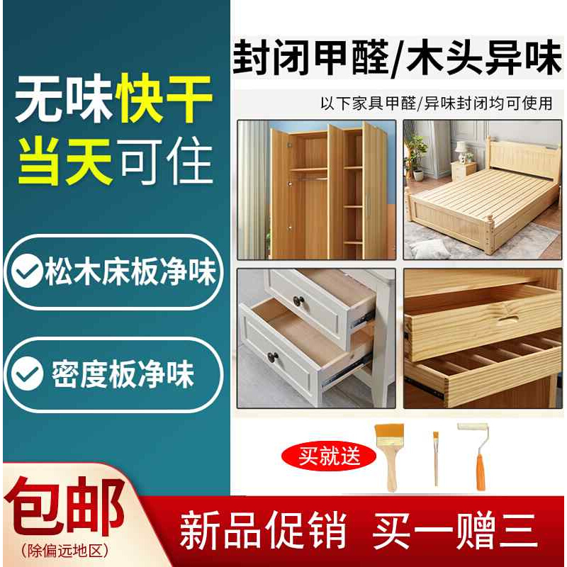 甲醛封闭剂e木材板材除味剂实木家具去除松木头味新床衣柜净化异
