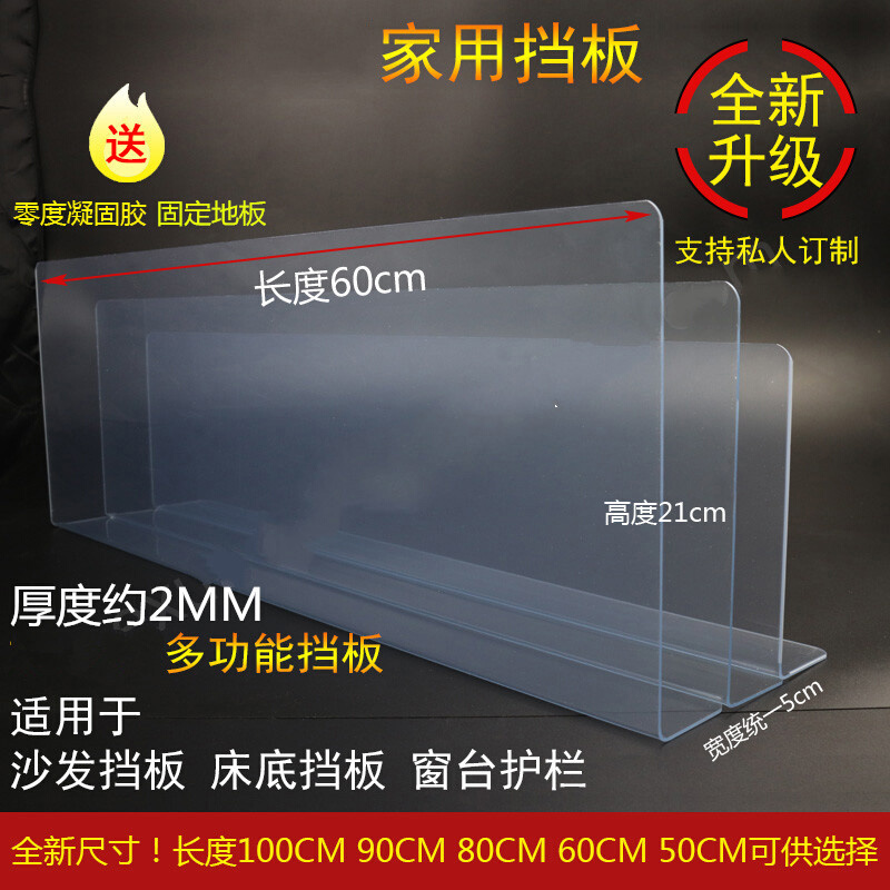 2MM厚b床底挡板防猫封窗户板隔板桌面阳台L型PVC防尘沙发缝隙挡条