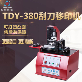 网红众用TDY 机仿喷码 油墨移印机电动生产日期打码 380刮刀式 机印