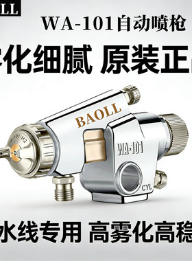 自动喷漆枪往复机流水线高雾化WA-101喷枪大口径W200油漆气动喷枪