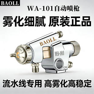 101喷枪大口径W200油漆气动喷枪 自动喷漆枪往复机流水线高雾化WA