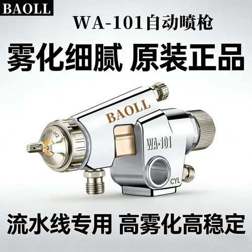 高雾化流水线气动喷枪WA-101/200