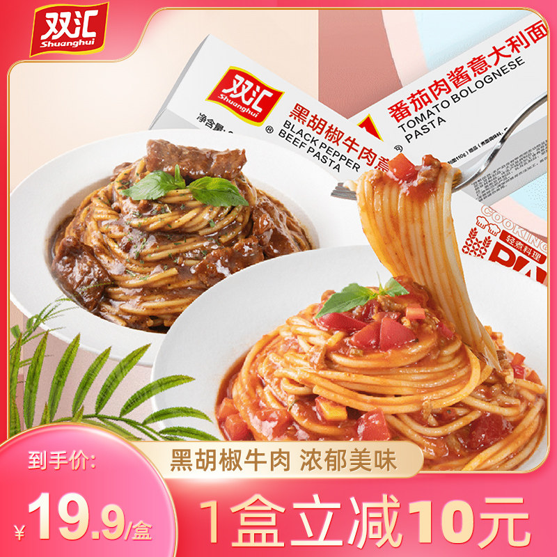 双汇意大利面速食番茄肉酱黑椒意面通心粉意粉儿童家庭套餐西餐