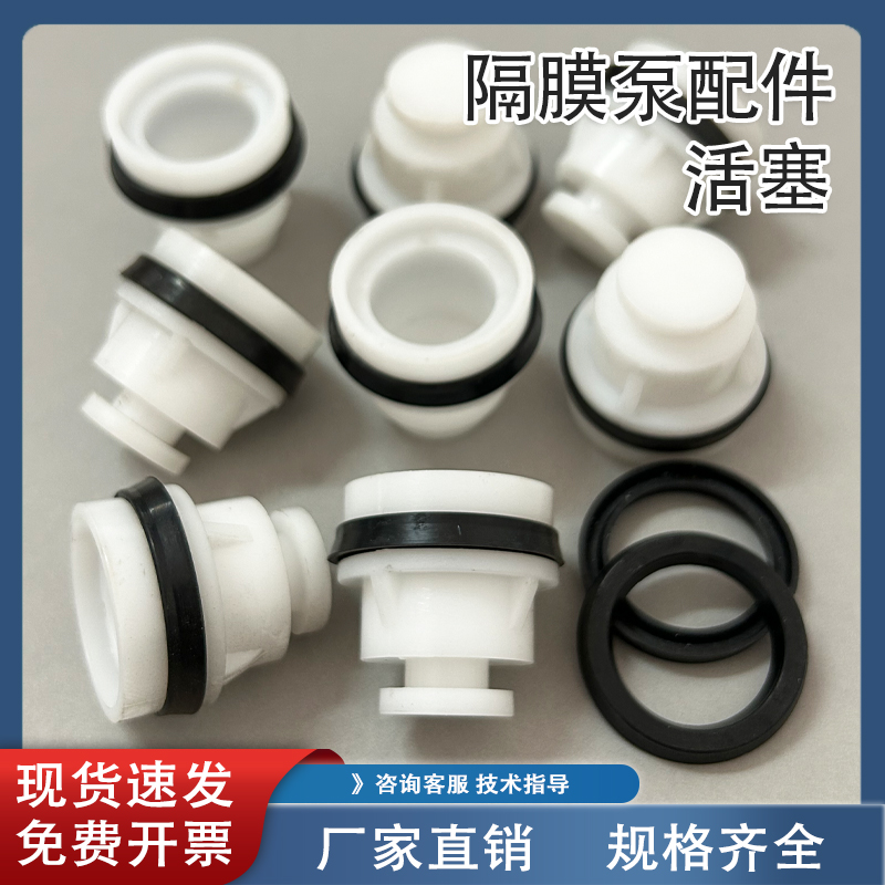 气动隔膜泵配件活塞密封圈易损件