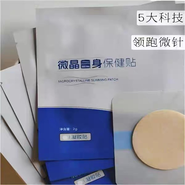 新品易灵微针贴保健贴纤体口红唇膏正品蓝清畅抱抱日记糖果片