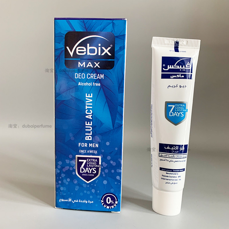 埃及狐臭膏Vebix进口香体膏腋下止汗消臭男女士通用去味持久25ml