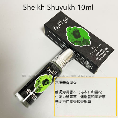 迪拜香精Ard Al Zaafaran sheikh shuyukh辛辣木质阿拉伯香水精油