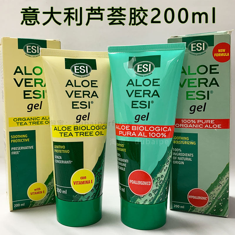迪拜芦荟胶意大利ESI面霜护肤补水100%纯植物茶树油防晒ALOE VERA