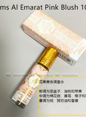 迪拜香精Ard Al Zaafaran Shams Al Emarat khususi pink blush