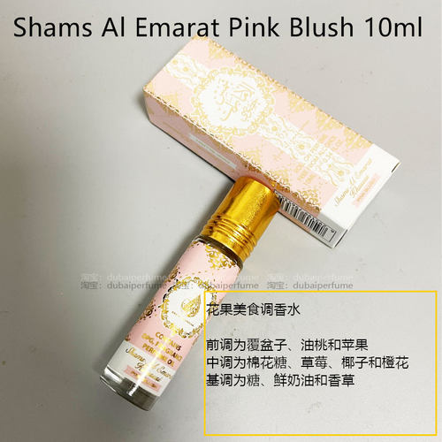迪拜香精Ard Al Zaafaran Shams Al Emarat khususi pink blush