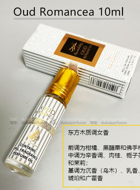 迪拜香精Ard Al Zaafaran oud romancea东方木质女香水精油正品