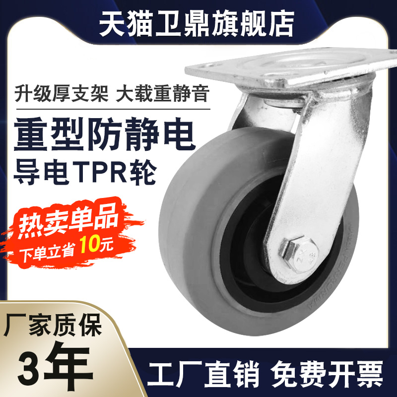 重型6寸万向脚轮防静电橡胶