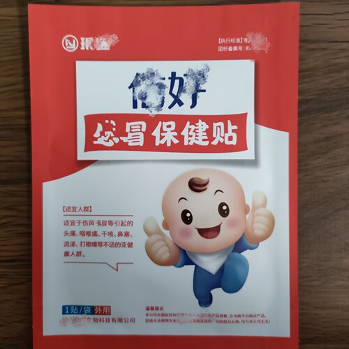 原装鼻康咽舒儿童保健贴