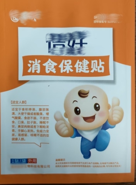 正品诊所同款儿童扁桃保健贴 10贴咳喘消食10贴价 原装不打码销售