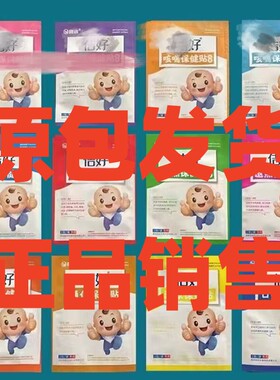 正品佶*好儿童保健贴穴位贴