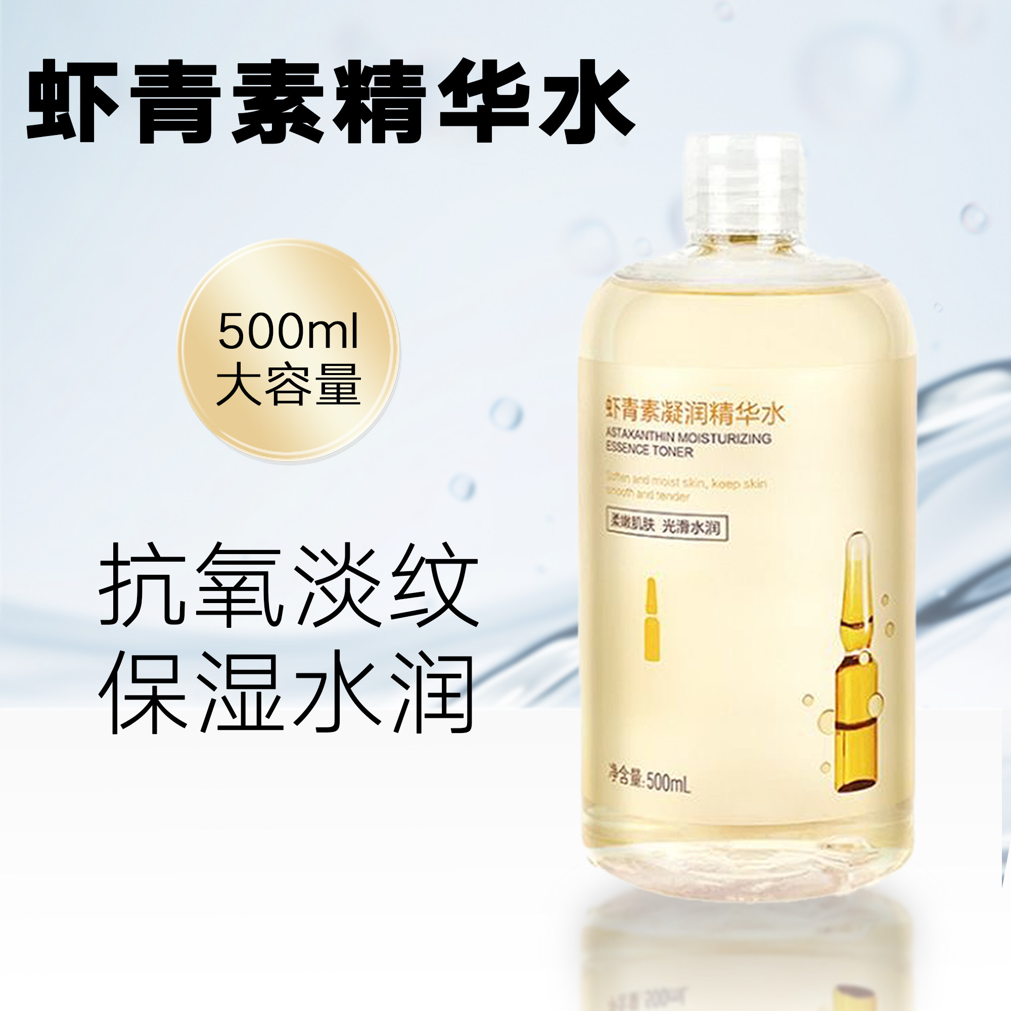 铭禹虾青素精华液保湿补水面部抗皱去黄提亮肤质紧致抗皱官方正品