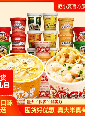 【囤货超优惠】范小宴冲泡米饭汤捞饭汤泡饭早餐方便粥速食粥桶装