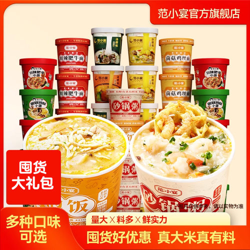 范小宴12盒捞饭冲泡方便速食粥