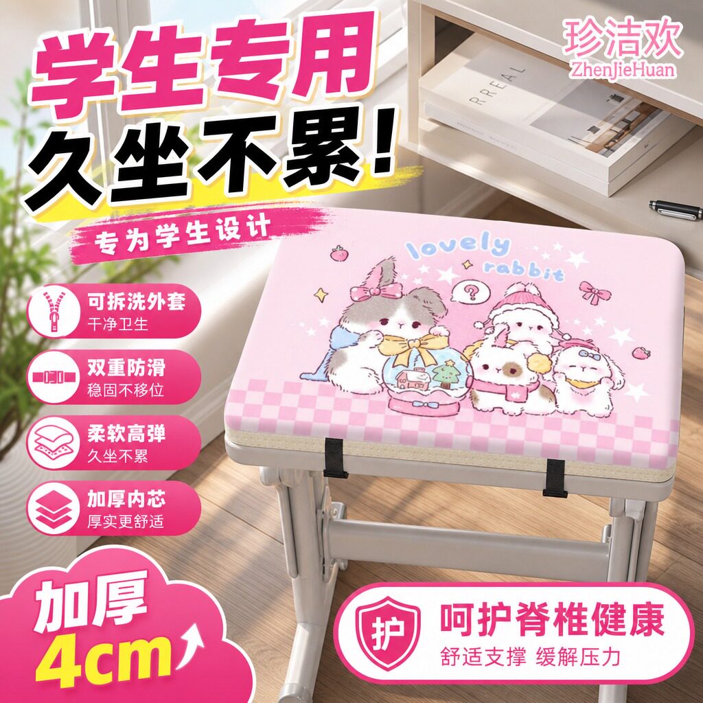 【久用不塌】小学生坐垫教室专用图片