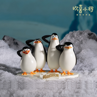 欢喜小将《马达加斯加》之企鹅正版授权潮玩手办桌面摆件新年礼物