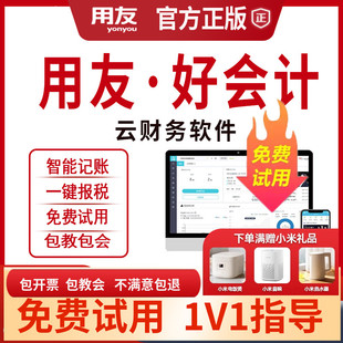 代账记做账 用友财务软件畅捷通好会计t3云会计网页版 官方正品