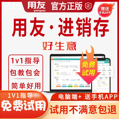 用友云erp进销存管理软件畅捷通好生意库存进出库管理系统网络版