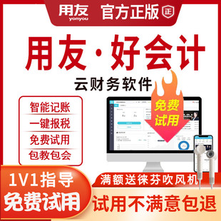 代账记做账 用友财务软件畅捷通好会计t3云会计网页版 官方正品