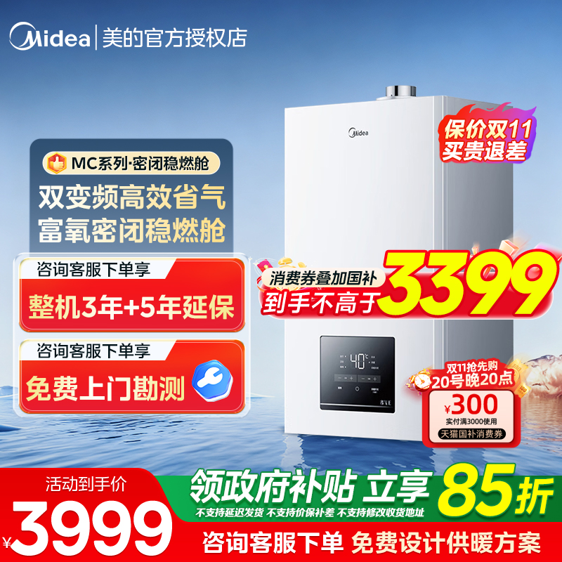 美的燃气壁挂炉采暖热水两用地暖锅炉取暖官方正品补贴MC2D