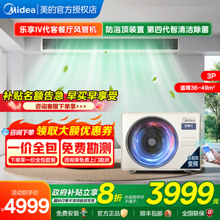 中央空调家用风管机乐享四代大三匹客厅一拖一全直流变频 美