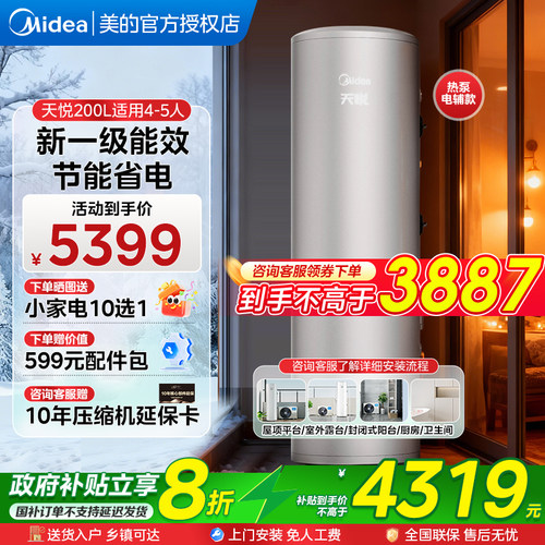 家用空气能热水器美的