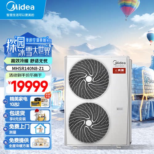 美的空气能热泵水空调恒温恒湿