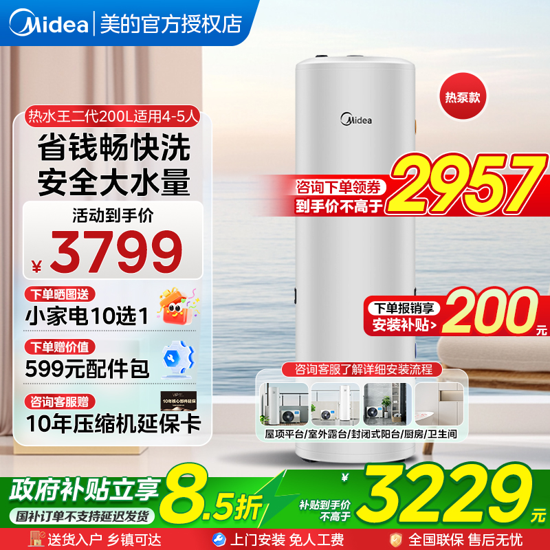 美的空气能电辅热200L热水王二代