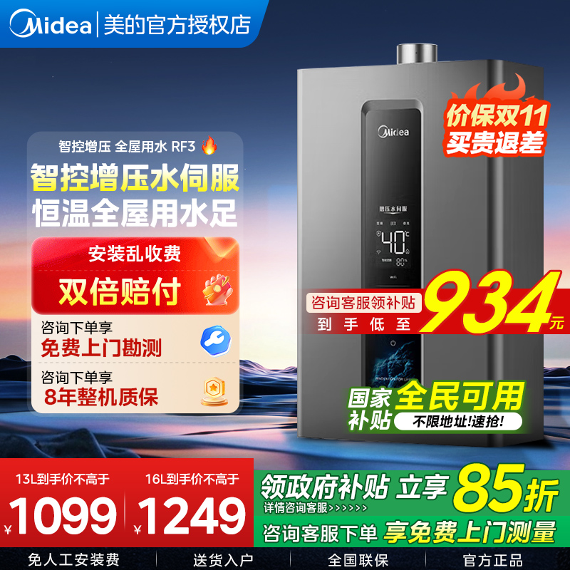 美的安睡静音家用燃气热水器