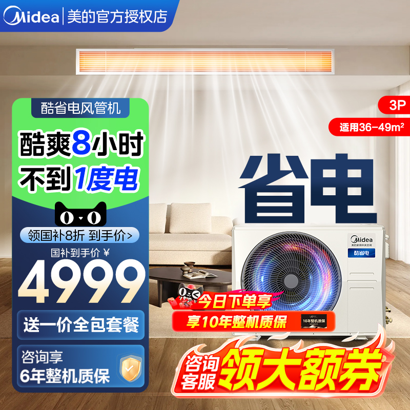 美的中央空调风管机酷省电一拖一家用大3匹客厅一级能效官方补贴