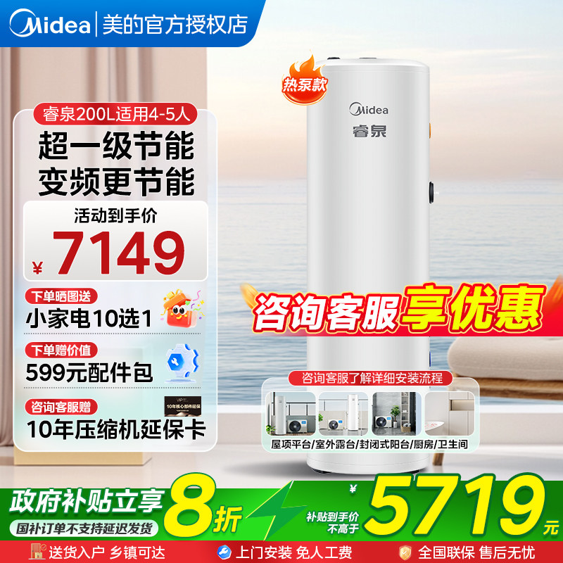 美的空气能热水器家用热水器全屋供水一级能效节能省电睿泉200L